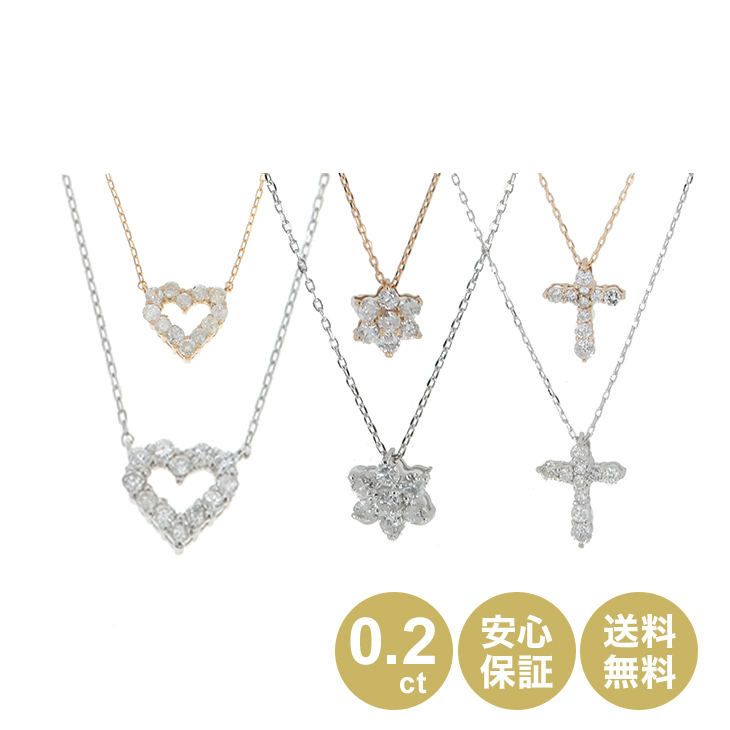 【ポイント10倍】 ダイヤモンド ネックレス ダイヤモンド 0.2ct ハートモチーフ