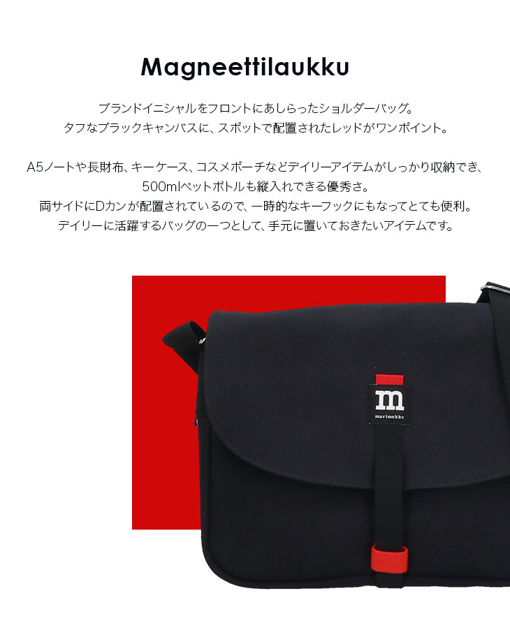 マリメッコ MARIMEKKO 40954 ショルダーバッグ BLACK Magneettilaukku 