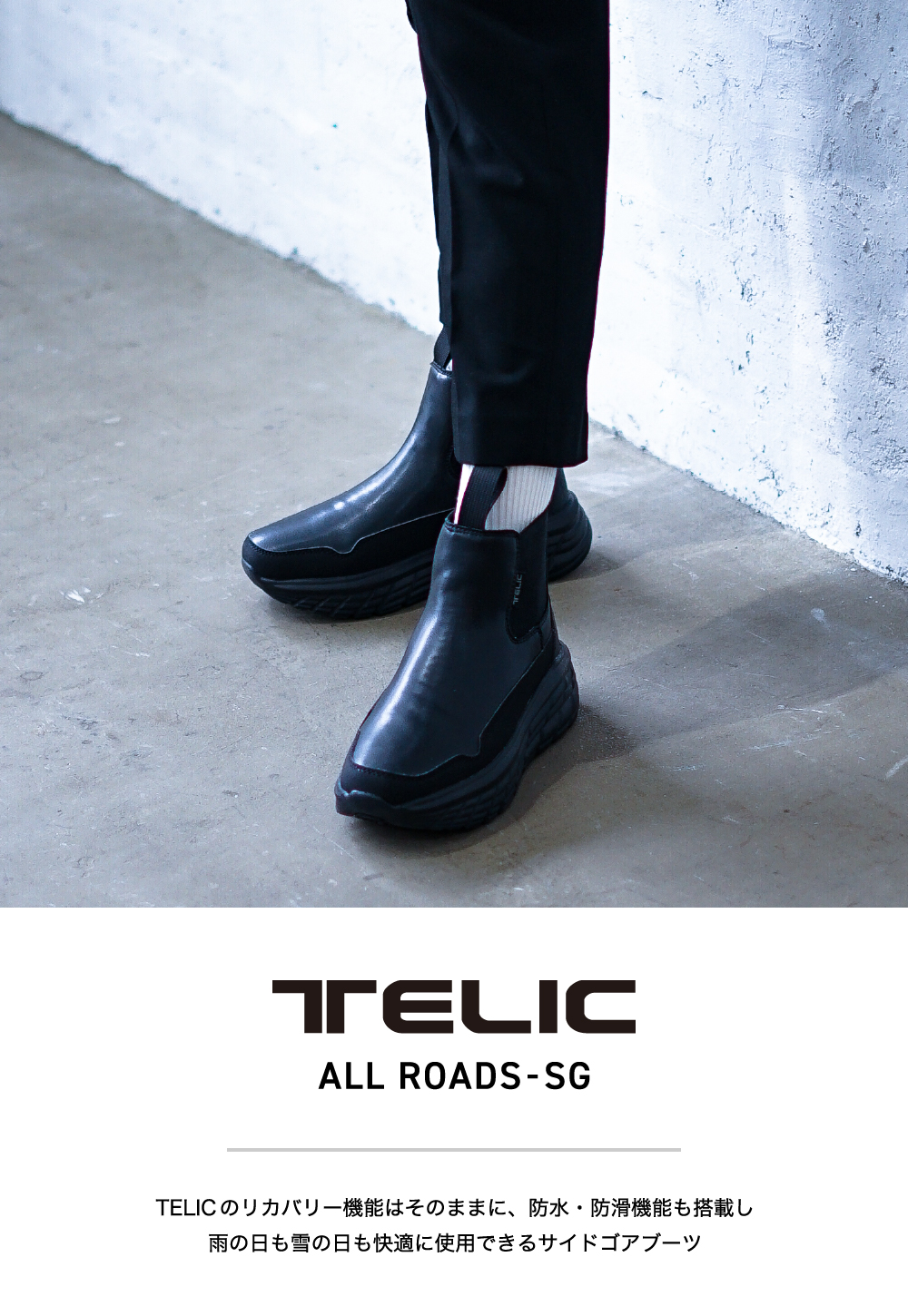 TELIC テリック 正規品 ブーツ ショートブーツ チェルシーブーツ ALL