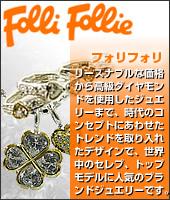 follifollie フォリフォリ