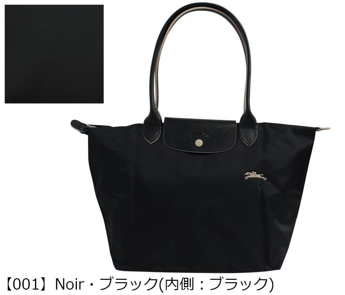 ロンシャン ル・プリアージュ クラブ(Le Pliage Club) 折りたたみトートバッグ ショルダーバッグ LONGCHAMP 1899 619 ブランド