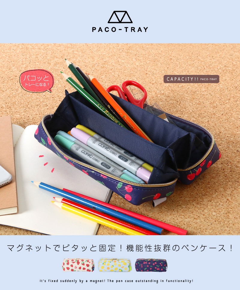 ペンケース 高校生 永遠の定番 女子 かわいい おしゃれ Paco Tray 便利 シンプル ふで箱 可愛い 中学生 筆記用具 学生 レディース 女の子 文房具 メール便対応 正規品