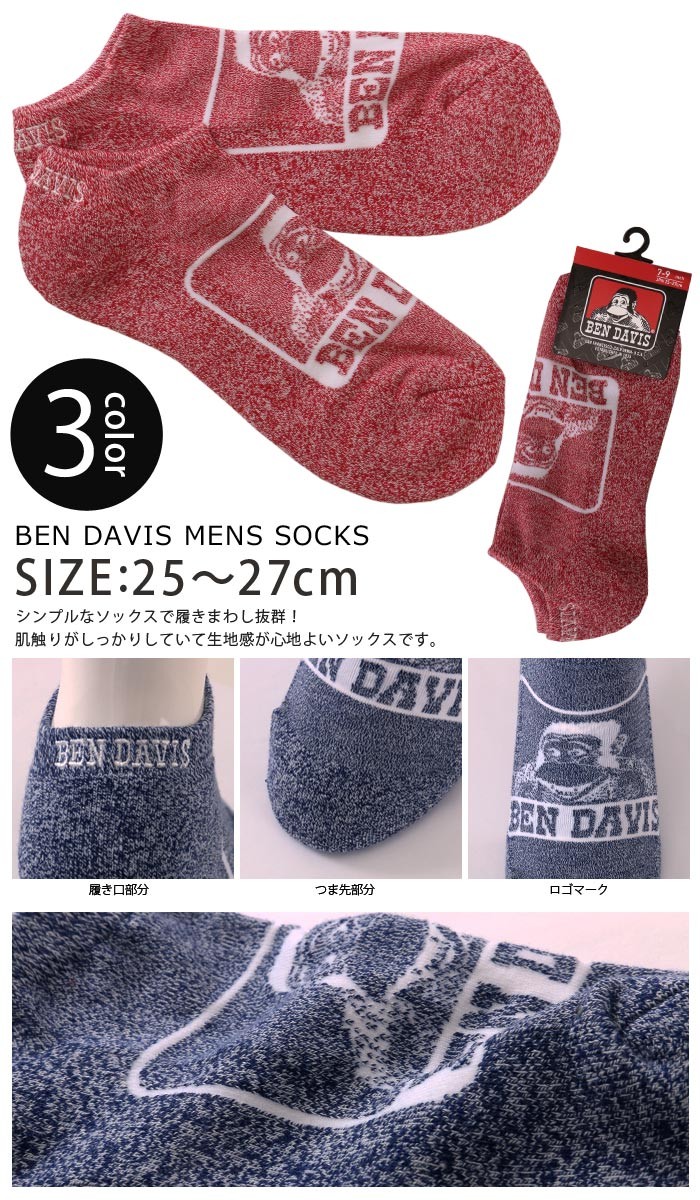 靴下 ソックス Ben Davis ベンデイビス スニーカーソックス メンズ ショートソックス アンクル 予約 くるぶし丈 27cm 25cm 黒 メール便対応 26cm
