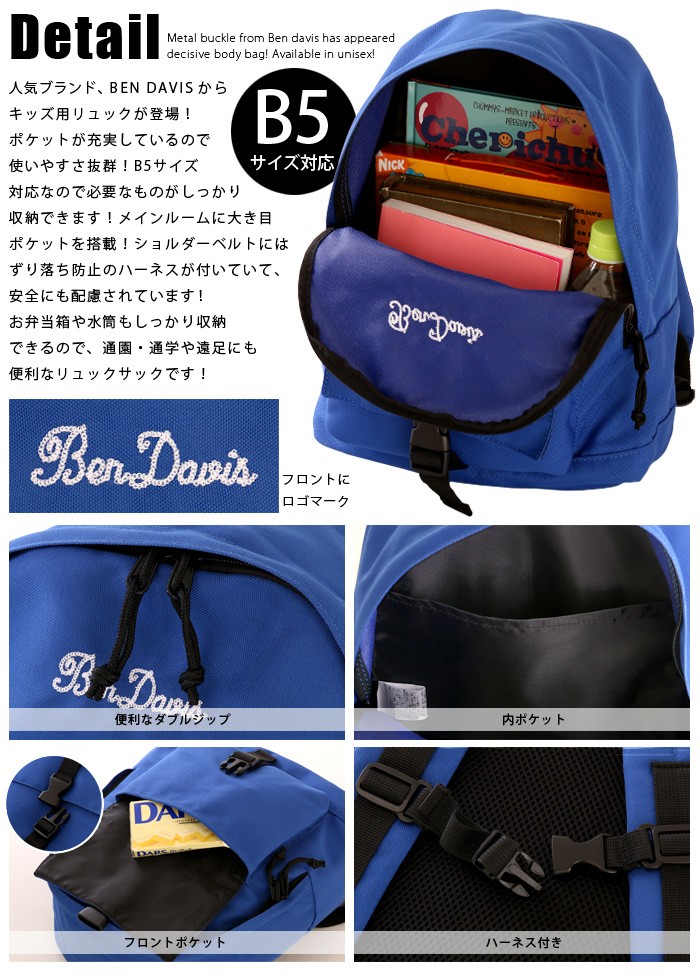 送料無料 キッズリュック Ben Davis ベンデイビス リュック キッズ デイパック リュックサック 遠足 未使用 通学 通園 子供用 黒 ジュニア お泊り 入学