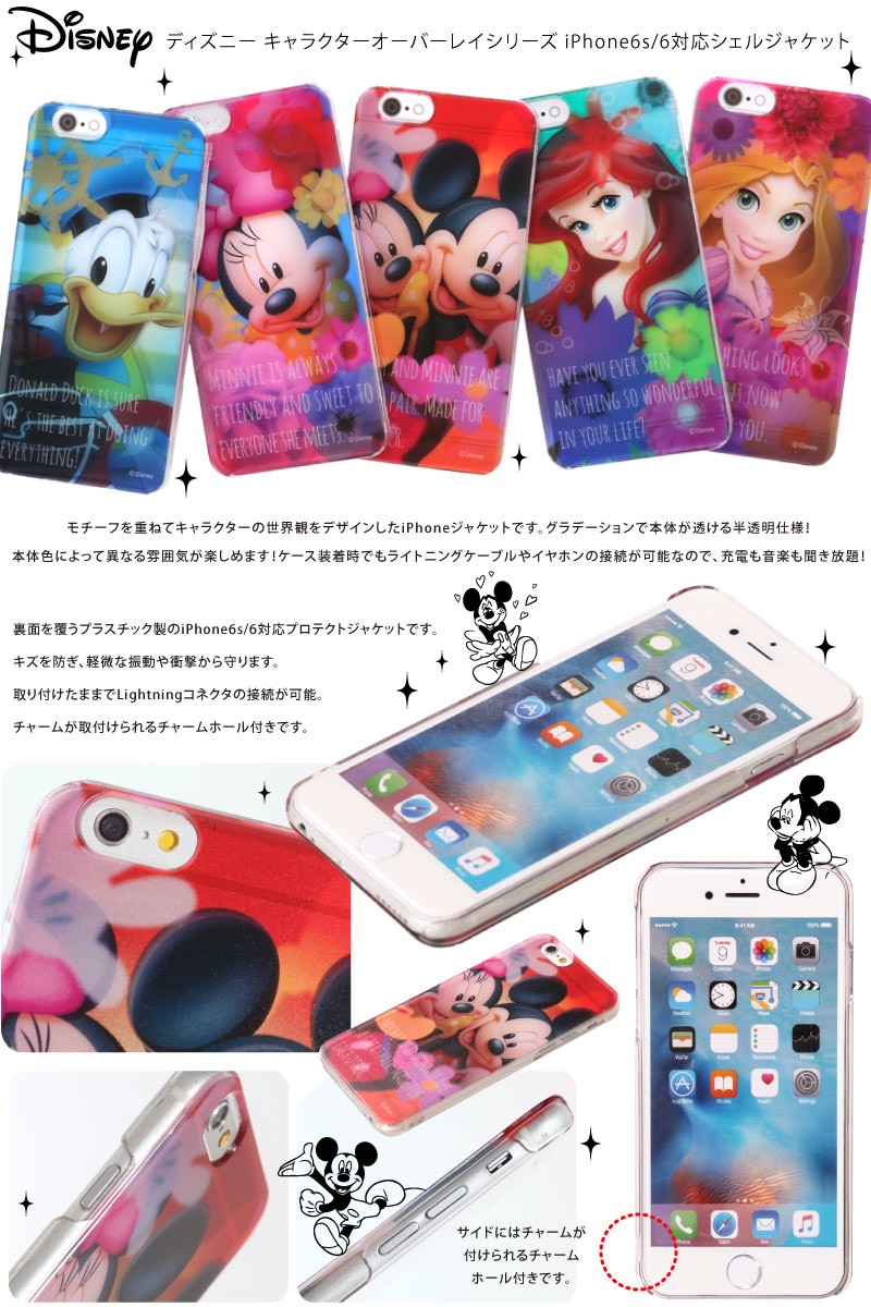 メール便送料無料 スマホケース Disney Iphone6カバー ディズニー ミッキー Iphone6ケース アリエル ミニーiphone6s 販売期間 限定のお得なタイムセール ラプンツェル ドナルド Iphoneケース