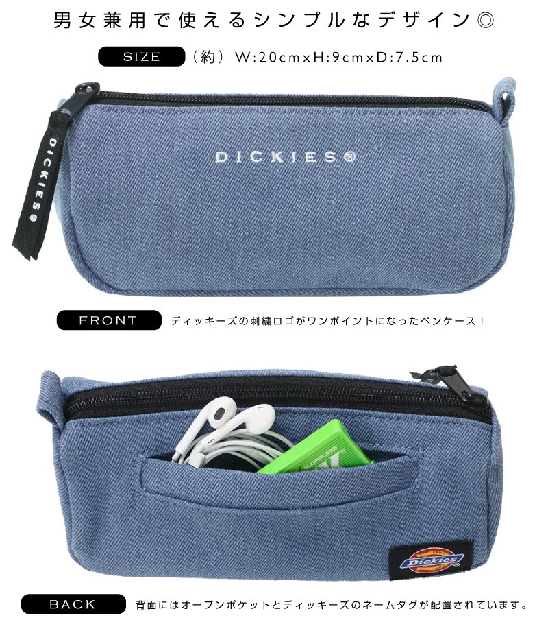 Dichies ディッキーズ ペンポーチ ペンケース 筆箱 ふでばこ 受賞店 ふで箱 筆記用具 文房具 シンプル 人気 文具 メール便対応 進学 入学 新学期 かわいい