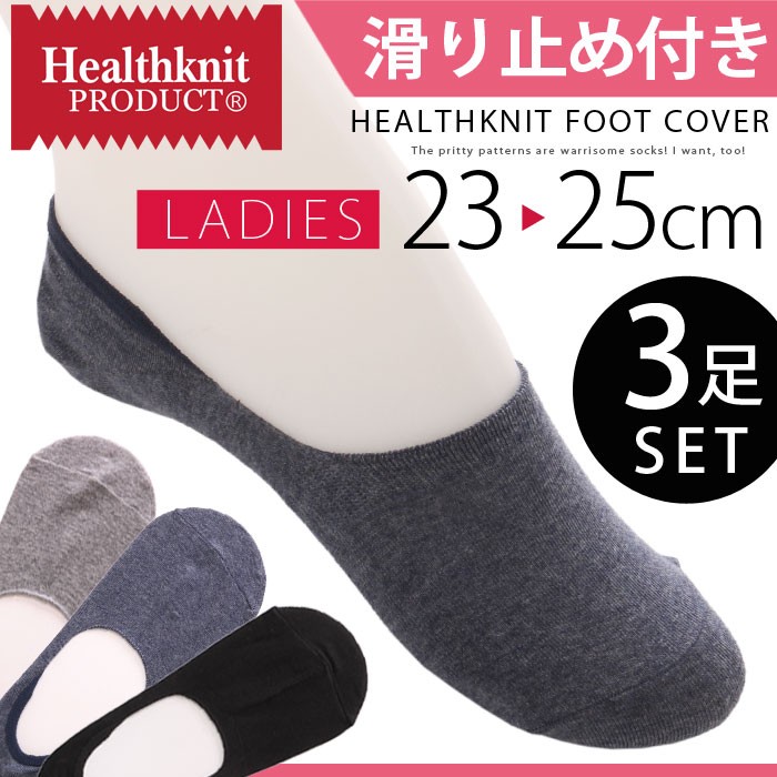 Healthknit ヘルスニット 3足セット ソックス 靴下 フットカバー パンプスソックス 25cm 24cm ショートソックス スニーカーソックス レディース 23cm 最安値に挑戦