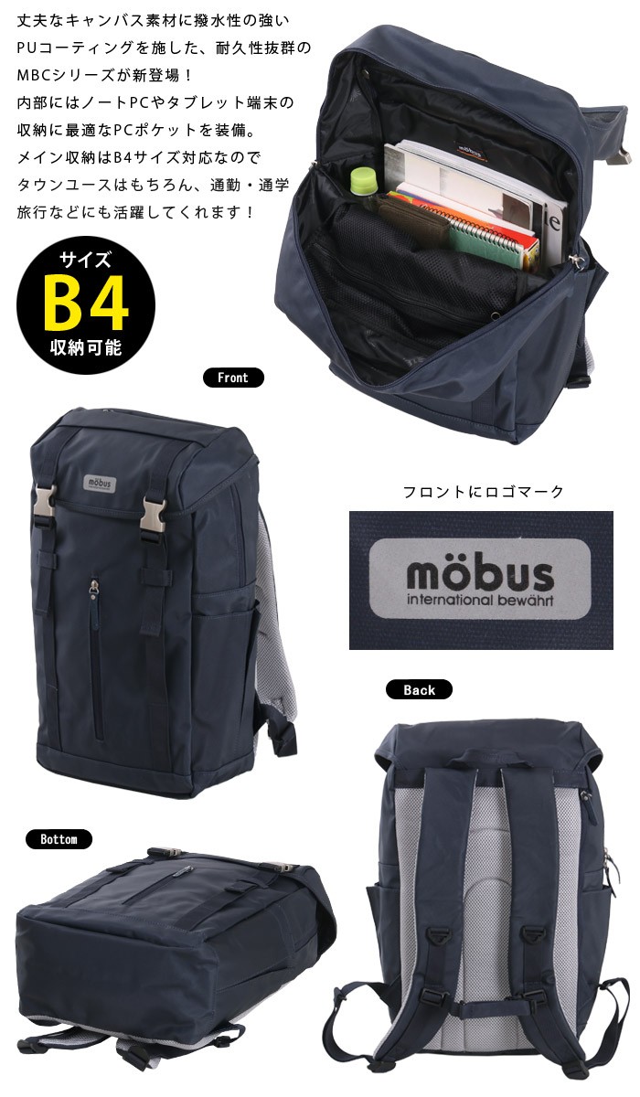 送料無料 リュック Mobus モーブス リュックサック 直送商品 デイパック バックパック フラップリュック メンズ かぶせリュック 通学 大容量 高校生 通勤 レディース