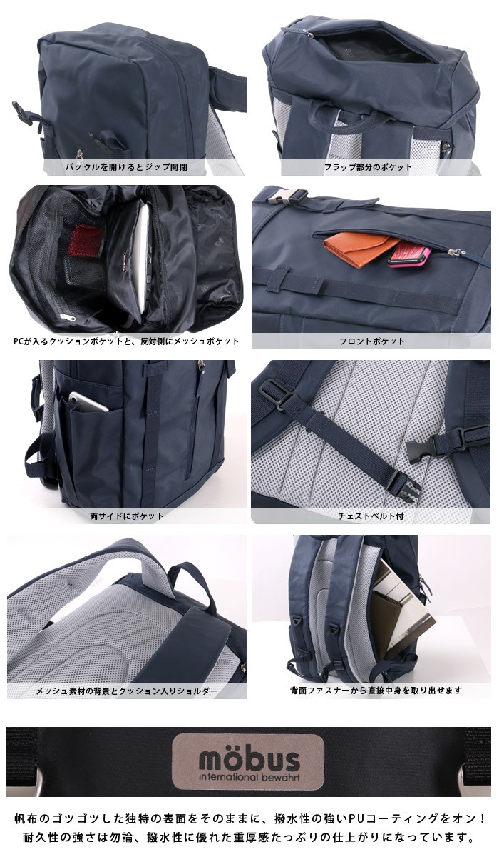 送料無料 リュック Mobus モーブス リュックサック 直送商品 デイパック バックパック フラップリュック メンズ かぶせリュック 通学 大容量 高校生 通勤 レディース