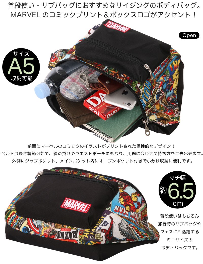 Marvel マーベル ボディバッグ ウエストバッグ ウエストポーチ ウエポ 軽量 メール便送料無料 人気急上昇 レディース メンズ おしゃれ アメコミ コミック柄 A5