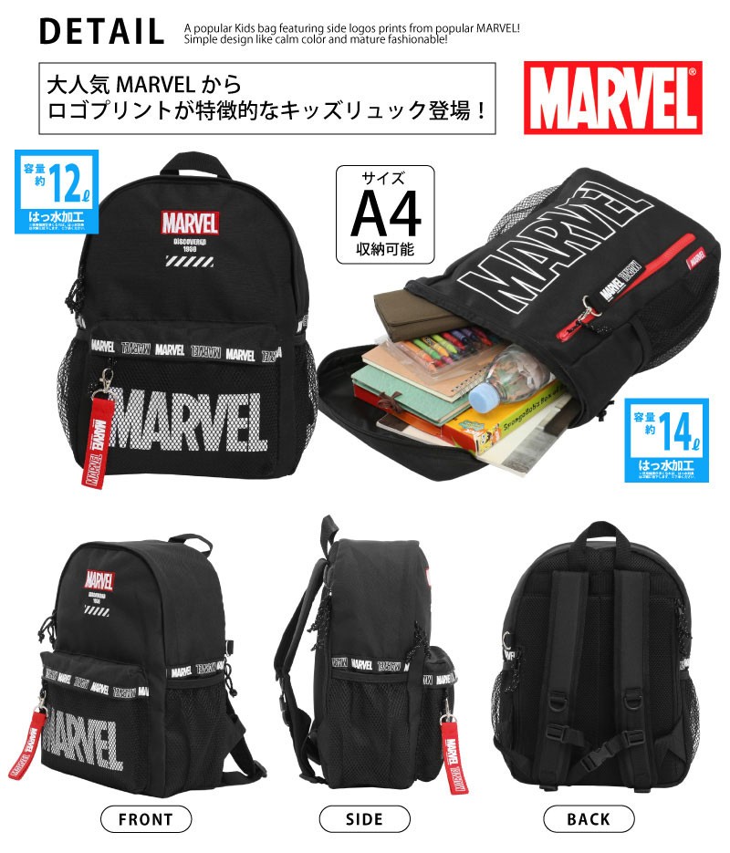 Marvel 手数料無料 キッズリュック マーベル リュックサック 通園 通学 デイパック バックパック ブランド 人気 正規品 男女兼用 アウトドア メンズ