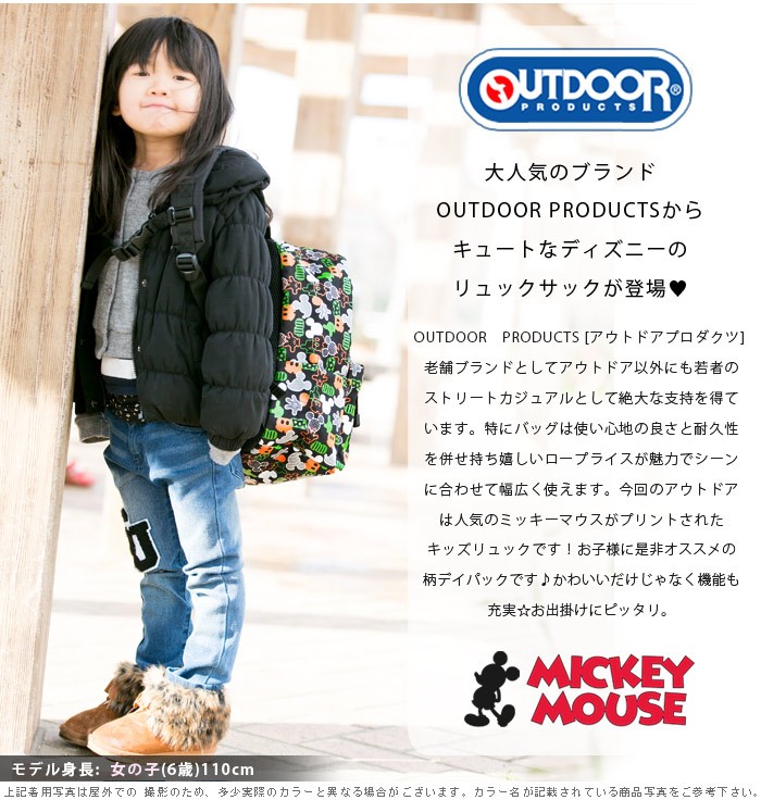 Outdoor アウトドア リュック キッズ リュックサック ジュニア ミッキーマウス 子供用 絶品 ディズニー