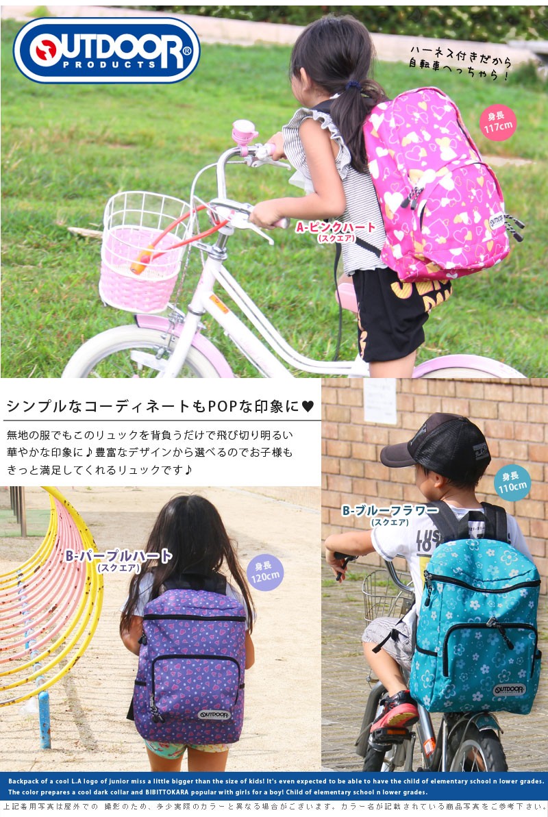 Outdoor アウトドア リュック キッズ デイパック リュックサック 子供用 ハート 高額売筋 花 ジュニア 柄 星