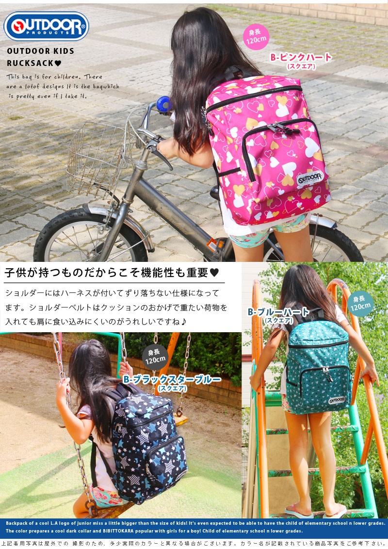 Outdoor アウトドア リュック キッズ デイパック リュックサック 子供用 ハート 高額売筋 花 ジュニア 柄 星