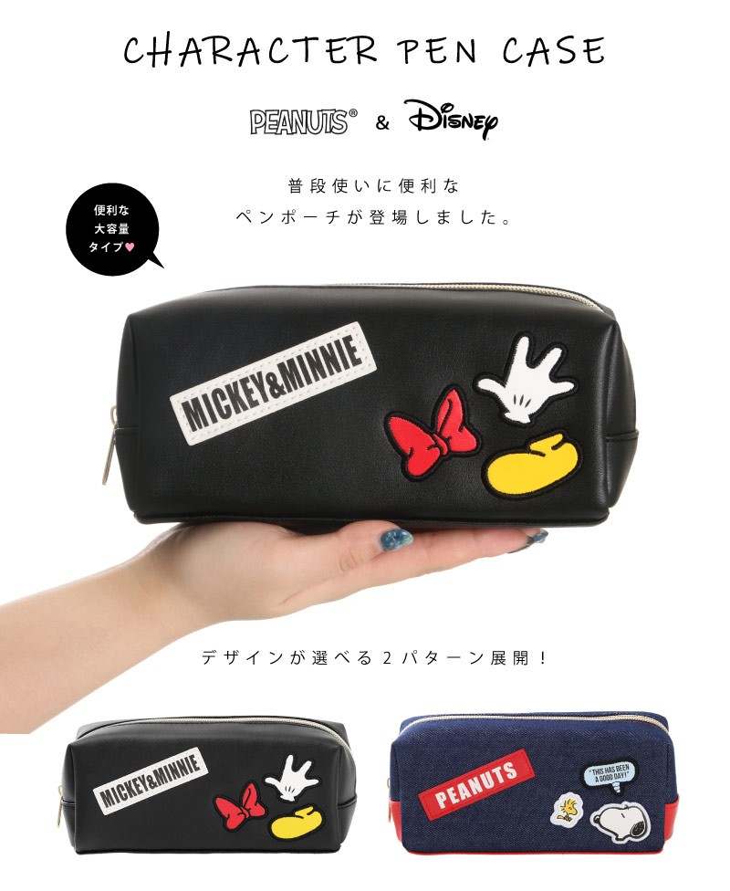 ペンケース 高校生 女子 ペンポーチ ふで箱 ふでばこ 筆箱 Disney ディズニー 学生 文房具 実物 大容量 学校 筆記用具 かわいい スヌーピー Snoopy メール便対応