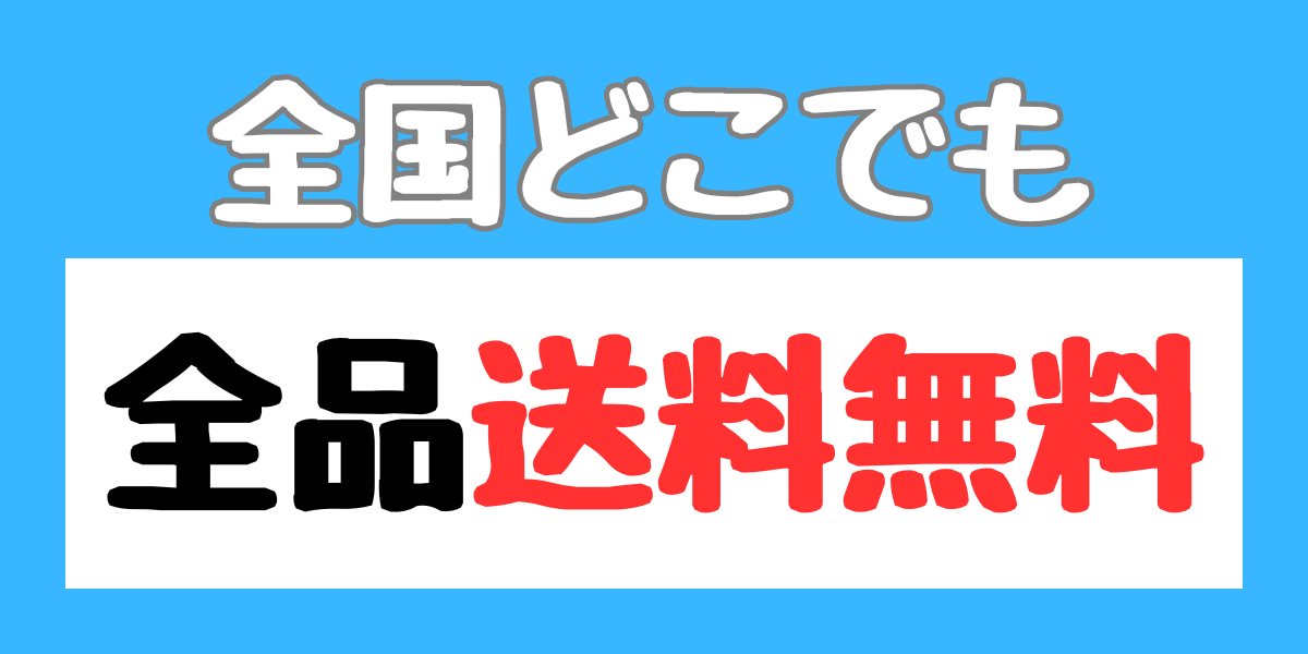 最強翌日配送