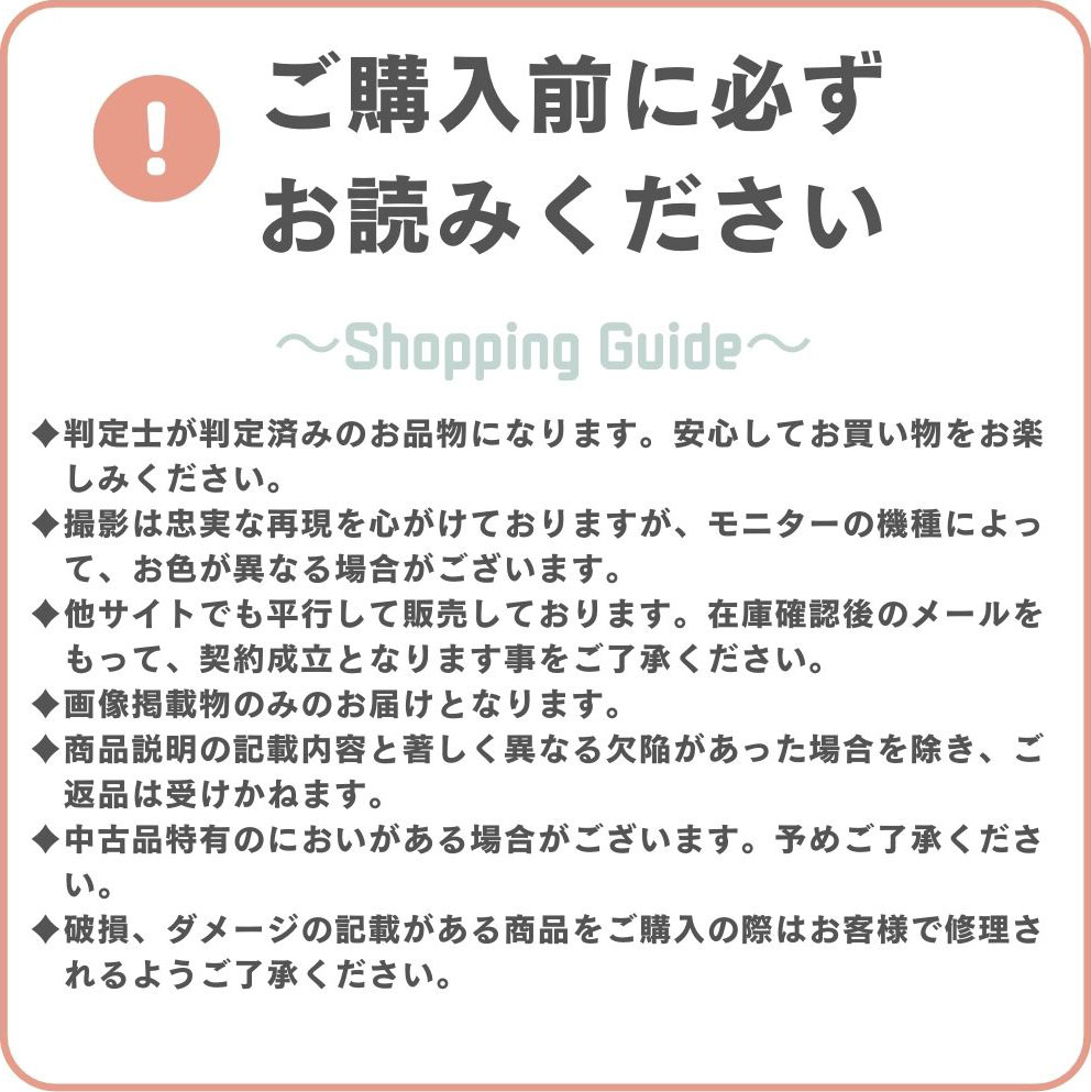 お買い物ガイド