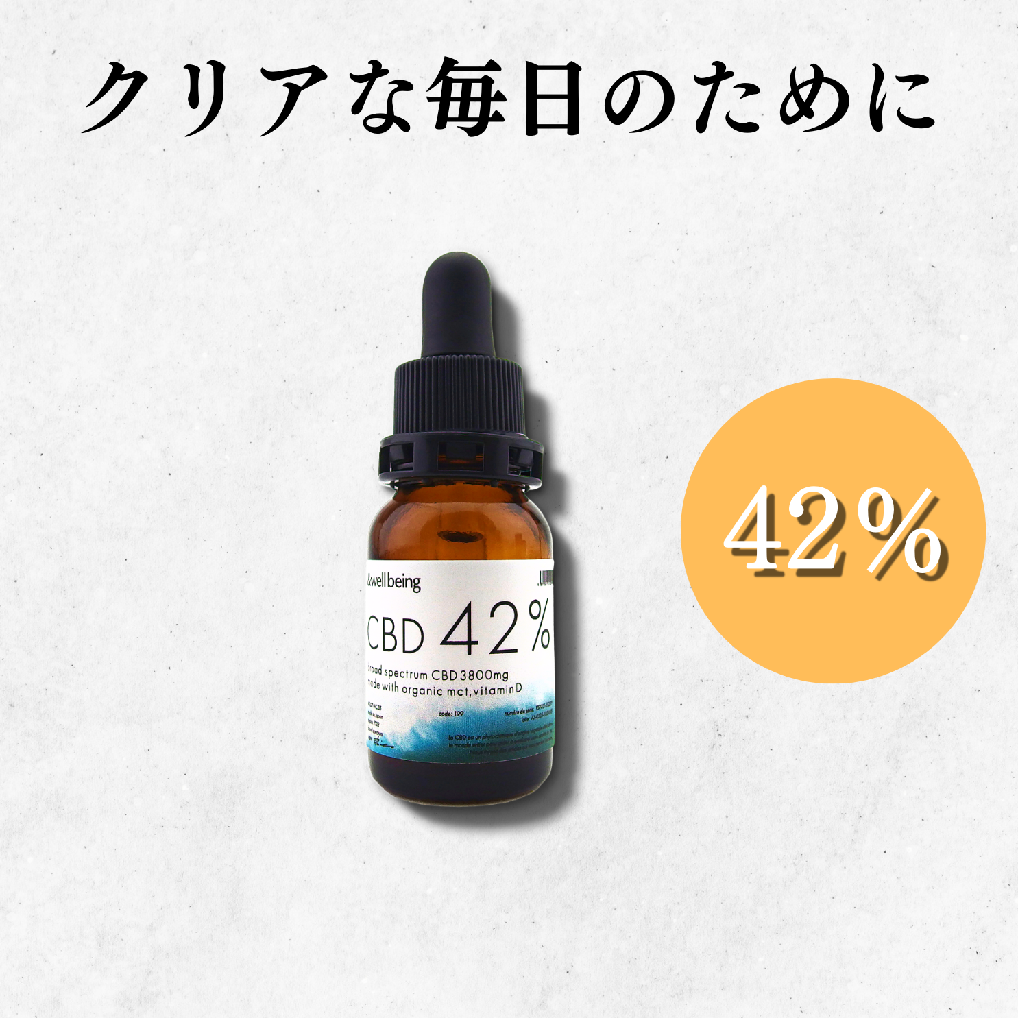 &well being 高濃度 CBDオイル 42％ CBD3800mg オーガニックMCT 瀬戸内レモン 高知県産ゆず ビタミンD 国産 日本製  サウナ : cbdoil-42 : BRAND DEPOT - 通販 - Yahoo!ショッピング