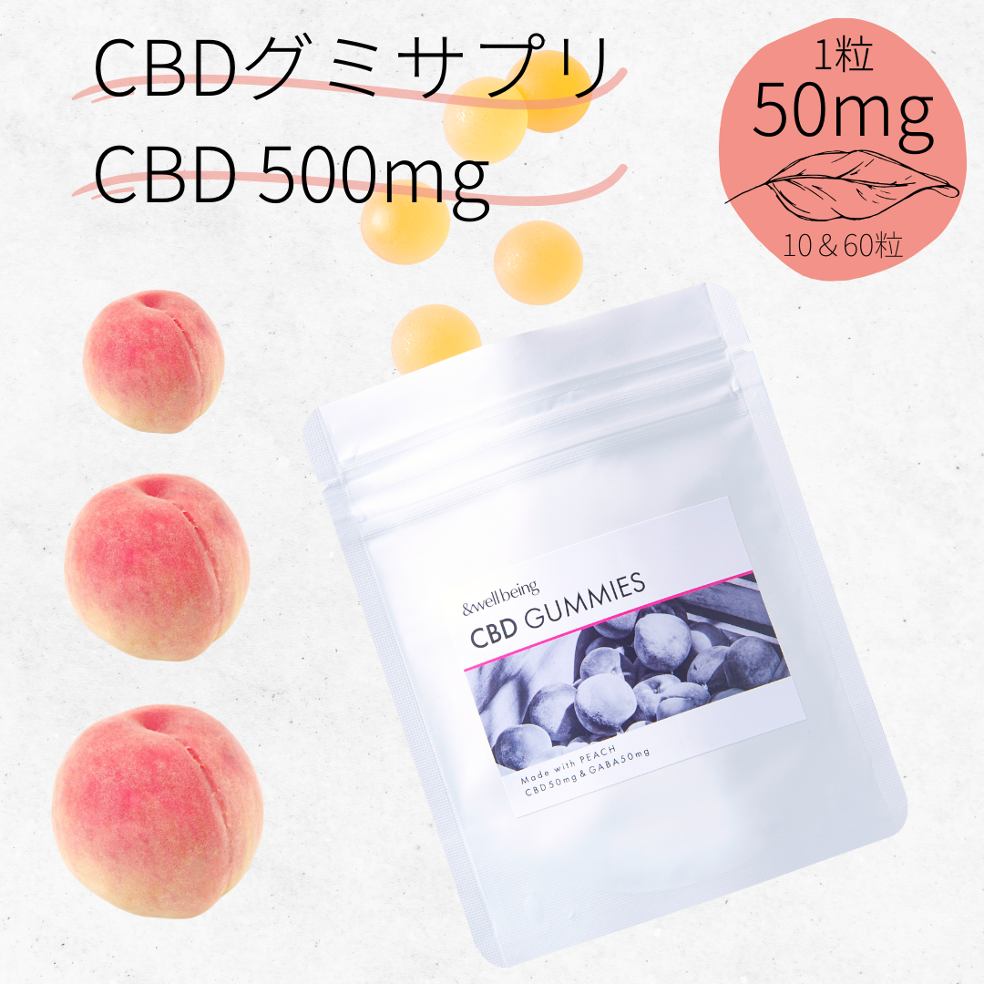 高濃度 CBDグミ 1粒50mg CBD500mg GABA オーガニックココナッツオイル 日本製 10粒 すっきり ピーチ ゆずはちみつ 国産 ぐみ  CBDオイル CBDサプリ グミサプリ : hbgumi125mg5 : BRAND DEPOT - 通販 - Yahoo!ショッピング