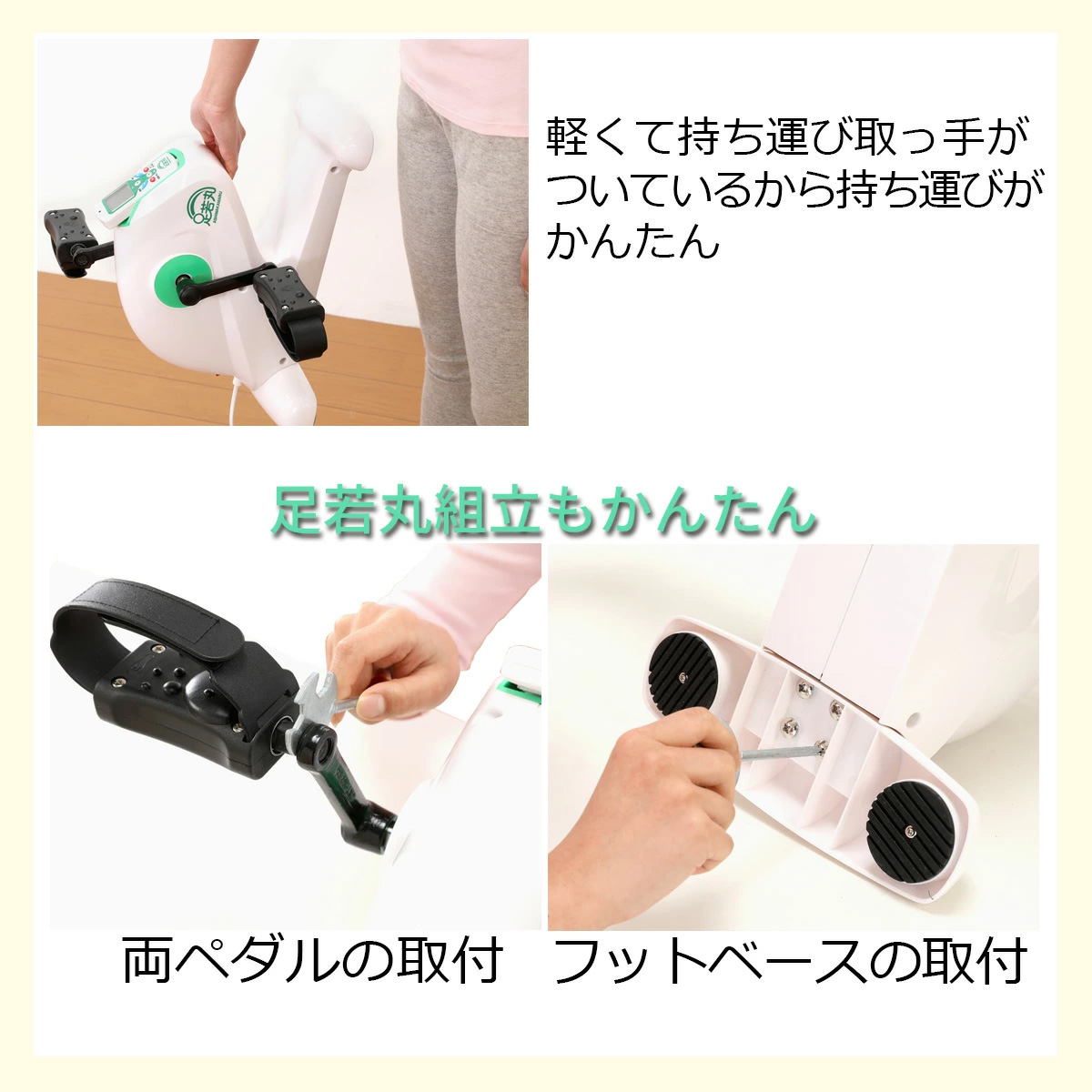 ◇楽らく電動サイクルマシン 足若丸 あしわかまる 健康器具 運動