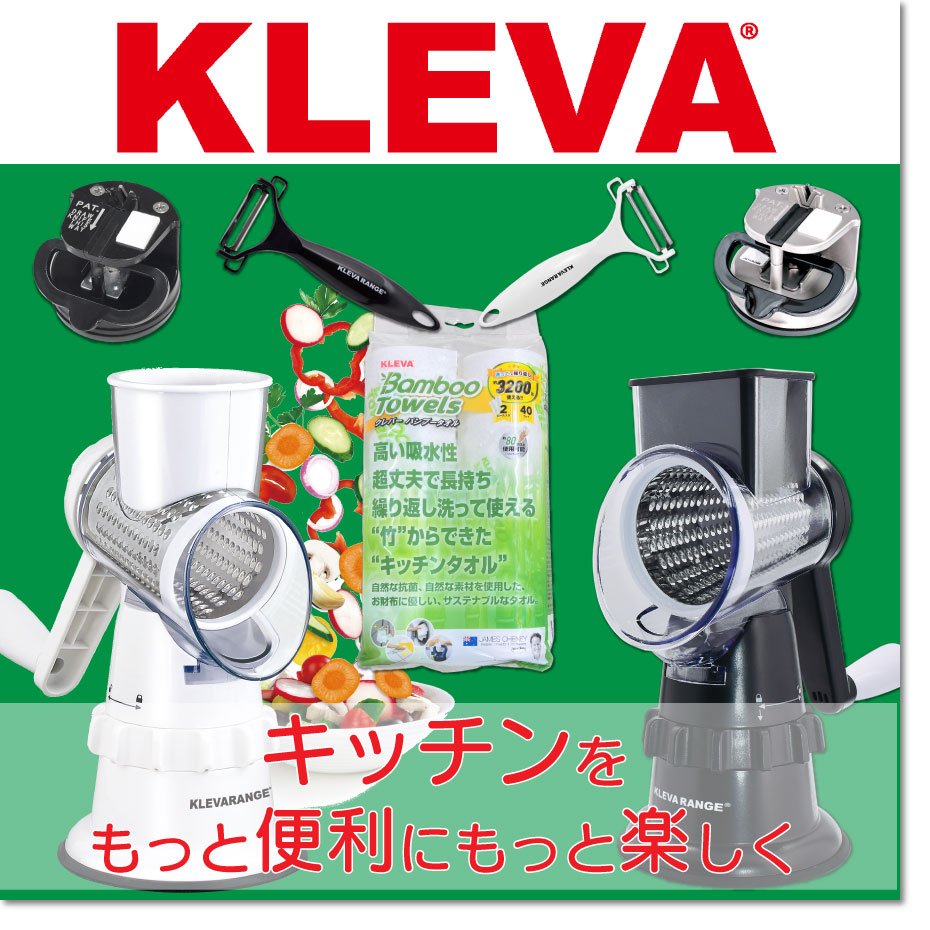 KLEVA ◇【KLEVA クレバー公式ストア】テレビ・メディアで話題の