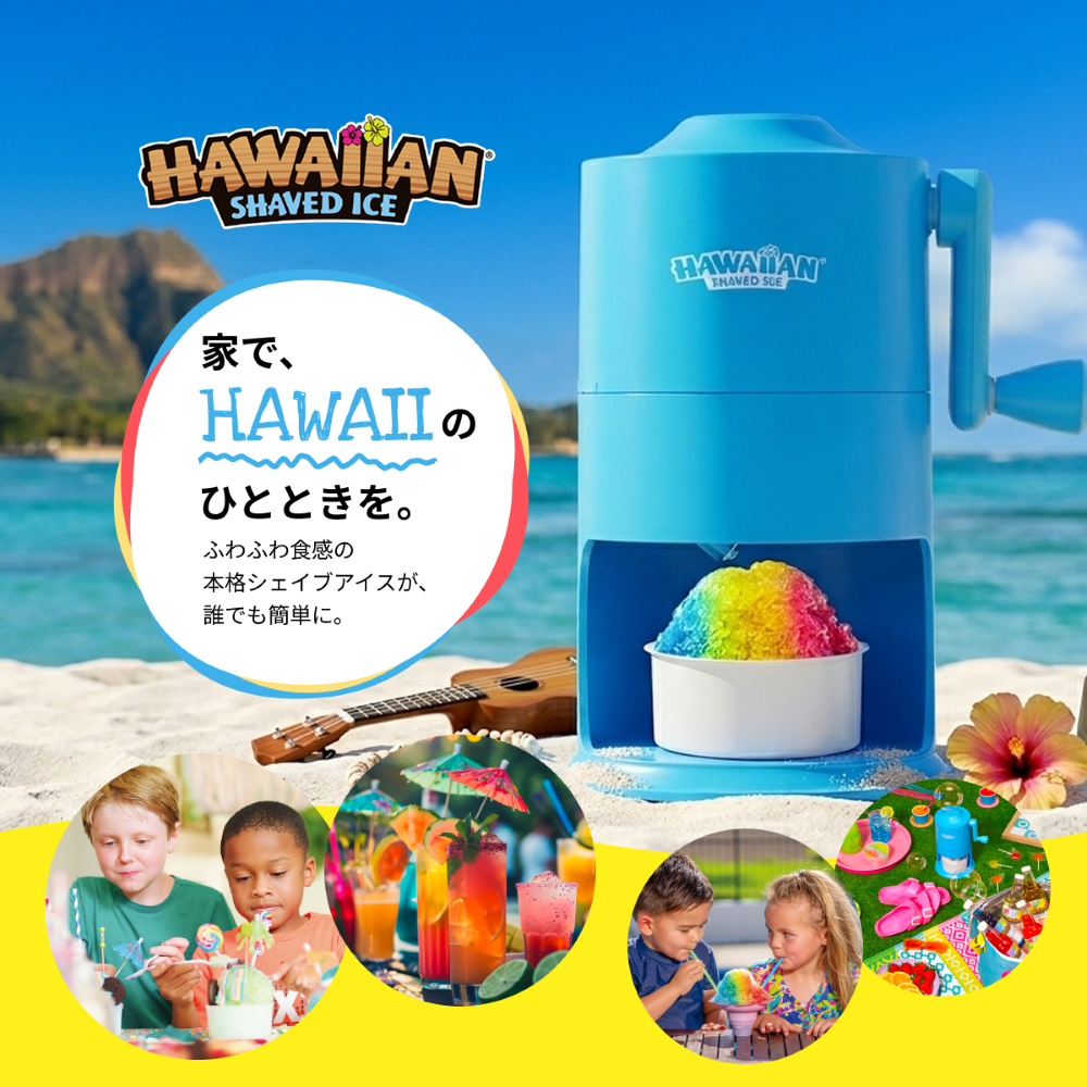 ◇【公式】 Hawaiian Shaved Ice （ハワイアン シェイブアイス