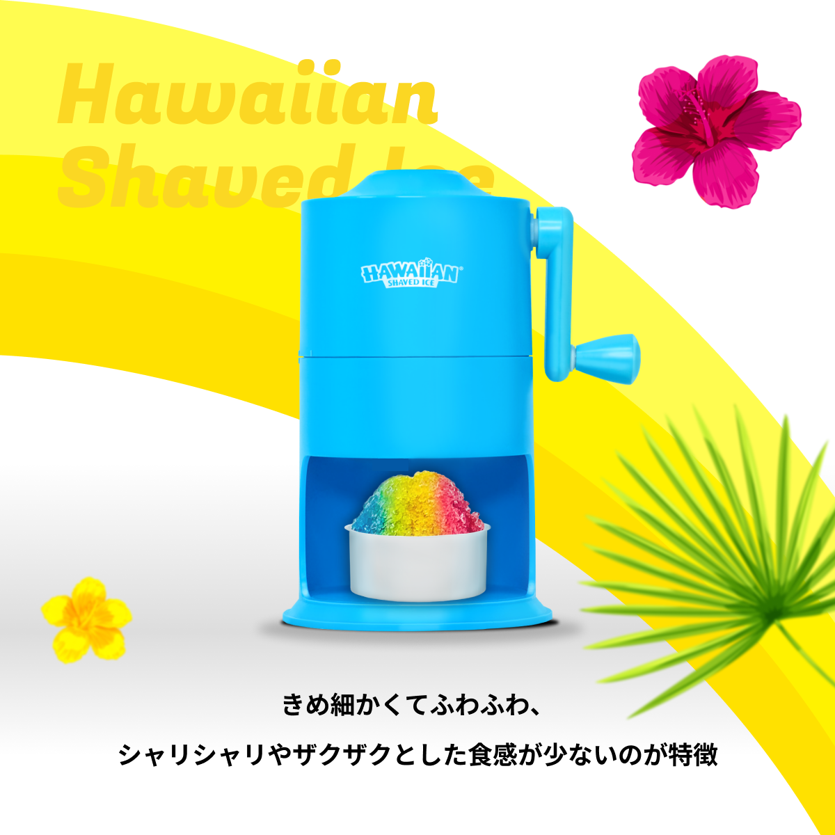 ◇【公式】 Hawaiian Shaved Ice （ハワイアン シェイブアイス