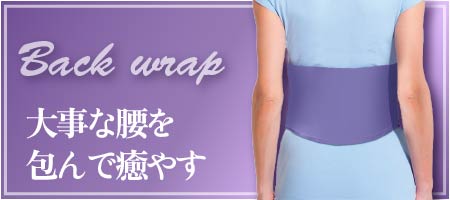 腰/Back