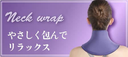 首/Neck
