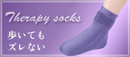 足／Socks