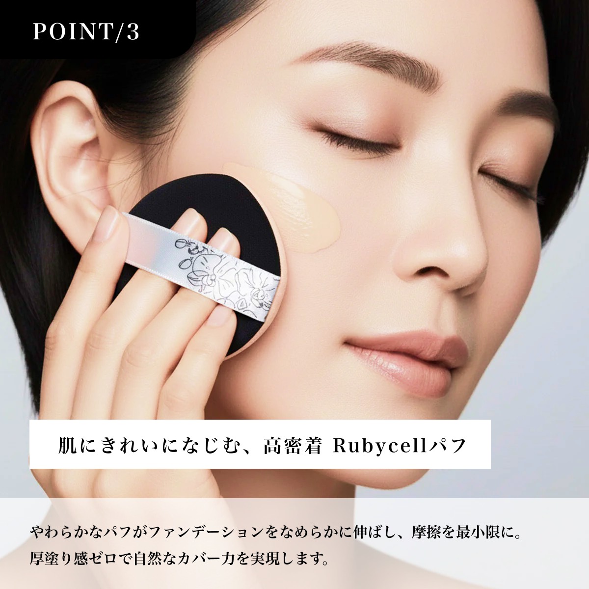 ◇【公式】MOTOKO フィットファンデーション エミー賞受賞 メイク