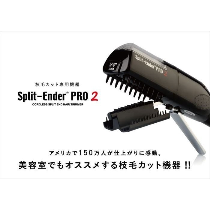 送料無料 スプリットエンダープロ２ Split-EnderPro2 枝毛 毛先 をカットするシャギートリムシステム : split-ender-pro  : BJオンラインショップ - 通販 - Yahoo!ショッピング