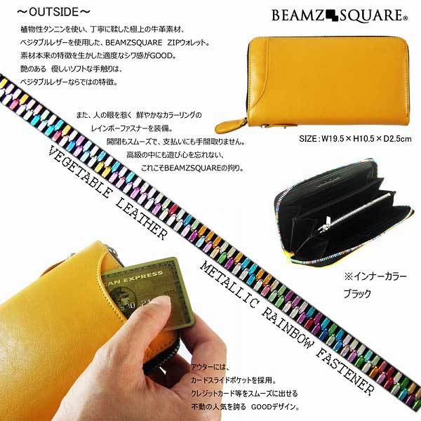 長財布 ビームススクェア ベジタブルレザー ラウンド BS-22902 長財布 ラウンドファスナー BEAMZ SQUARE ビームズ スクエア 牛革