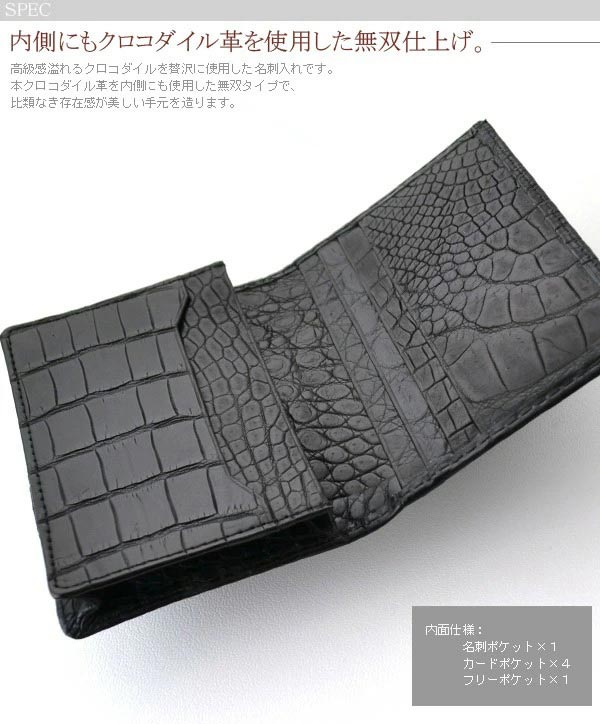 名刺入れ カードケース CROCODILE クロコダイル 無双 ブラック 黒 ワニ