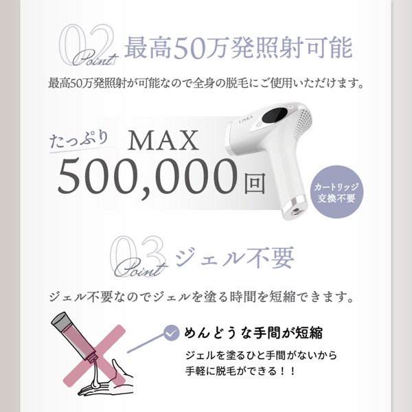 LINKA（リンカ） アイスエピナイン 脱毛器 50万発照射 連射 光脱毛