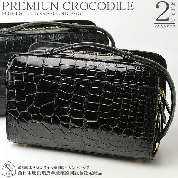 セカンドバッグ ブラック 黒 ダブルファスナー クロコダイル ワニ革 CROCODILE 鰐革 本革 国産 日本製 JRA認定品 バック かばん  カバン 鞄 2色展開 TC-154 :tc-154:財布・小物専門店 ブランドラヴ - 通販 - Yahoo!ショッピング