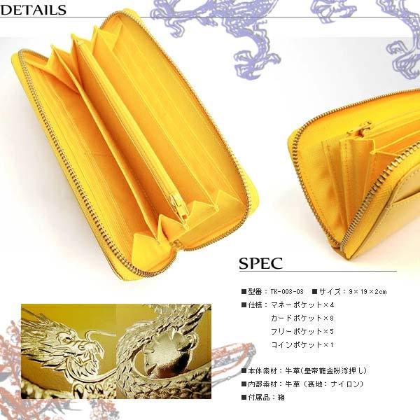 長財布 ラウンドファスナー 18K金箔使用 皇帝龍浮き押し オイル加工