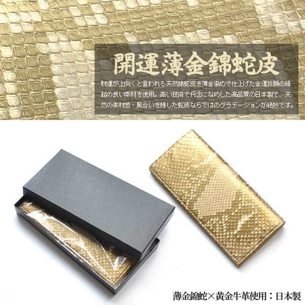 長財布 二つ折り ライトゴールド 薄金染め 錦蛇 ダイヤモンド