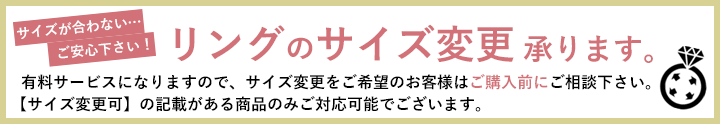 リングのサイズ調節