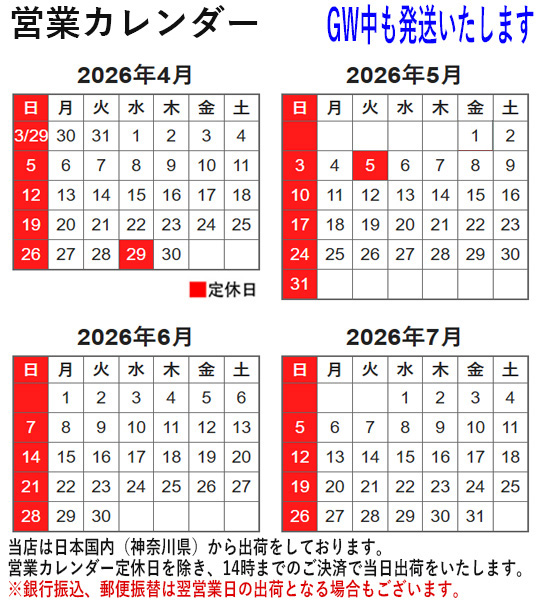 営業カレンダー