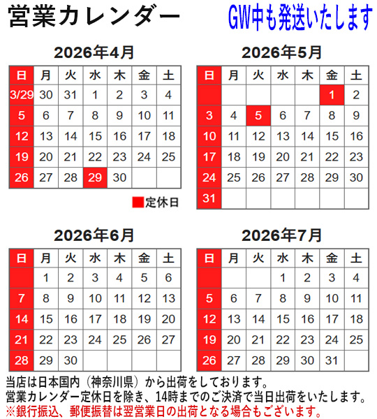 営業カレンダー