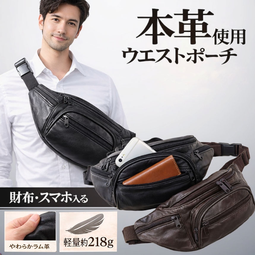 本革 ウエストポーチ メンズ レディース ラム革 軽量 財布 スマホ入る