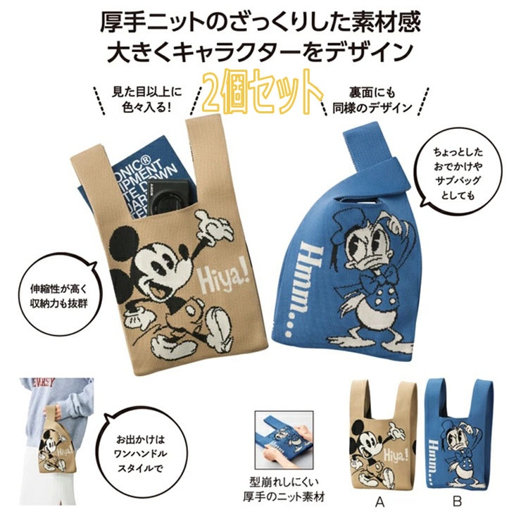 ディズニー バッグ 2個セット ミッキー ドナルド ニットトート