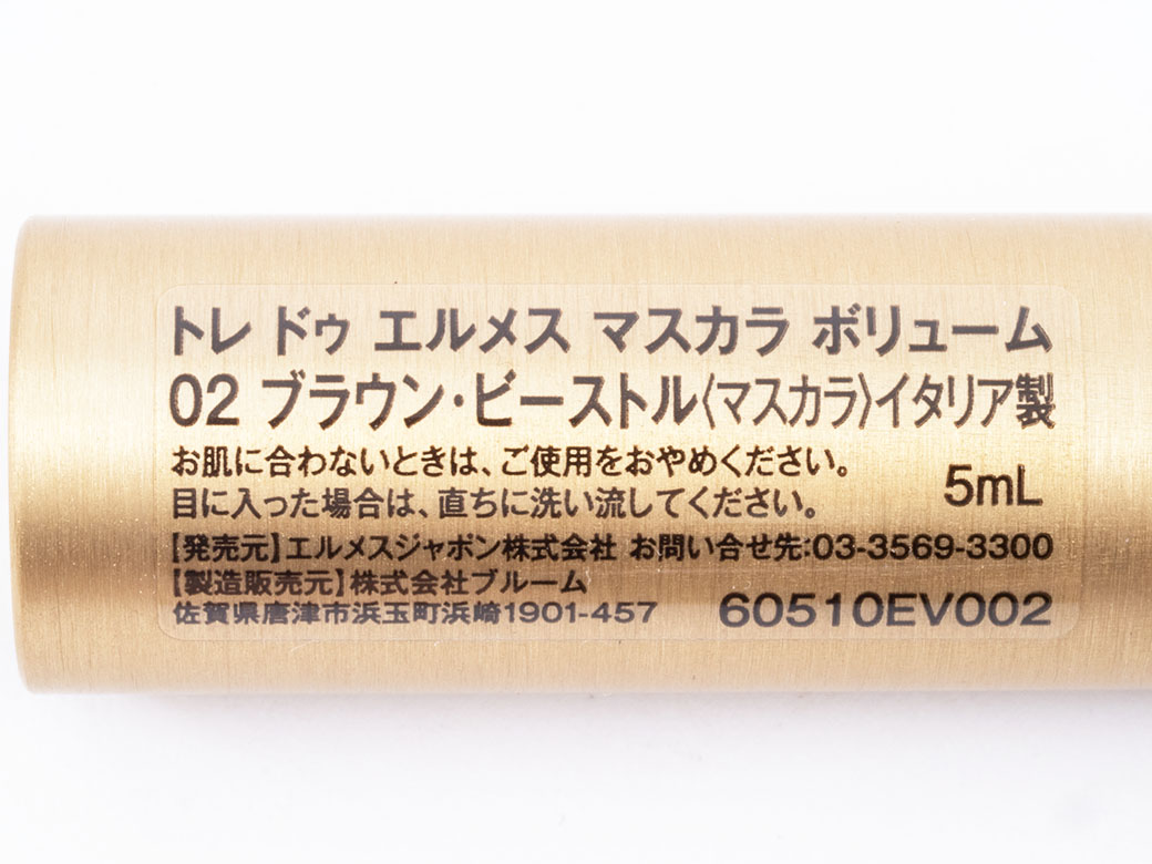HERMES（エルメス） マスカラアイシャドウセット 化粧品