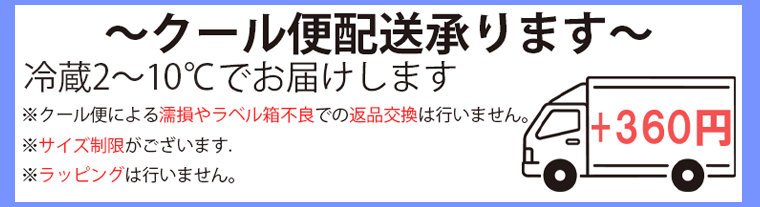 クール便