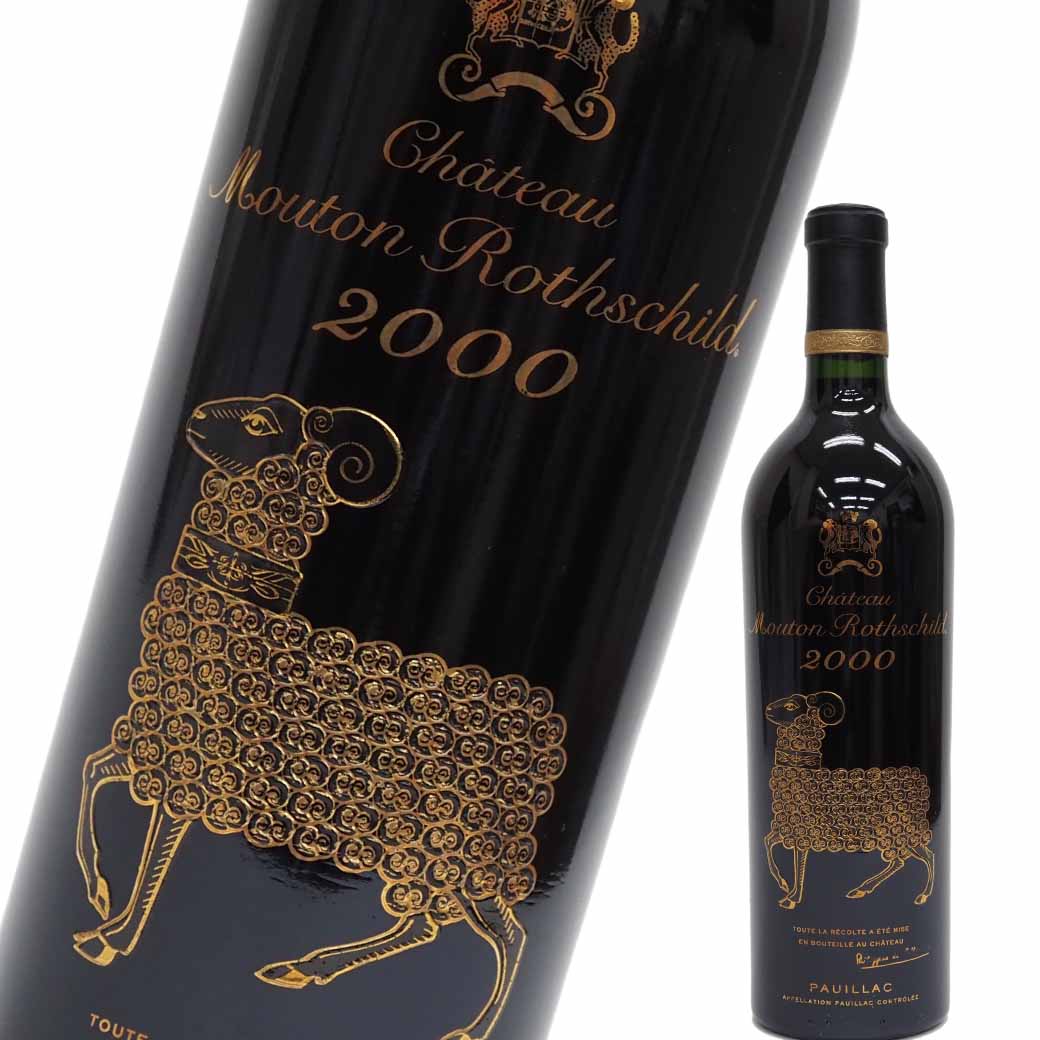 【未開栓】シャトー ムートン ロートシルト 2000年 ヴィンテージワイン 古酒 シャトー・ムートン・ロートシルト シャトー ムート ンロートシルト 赤