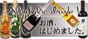 お酒・ボトル