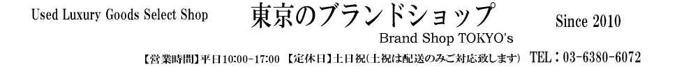 東京のブランドショップ ヘッダー画像