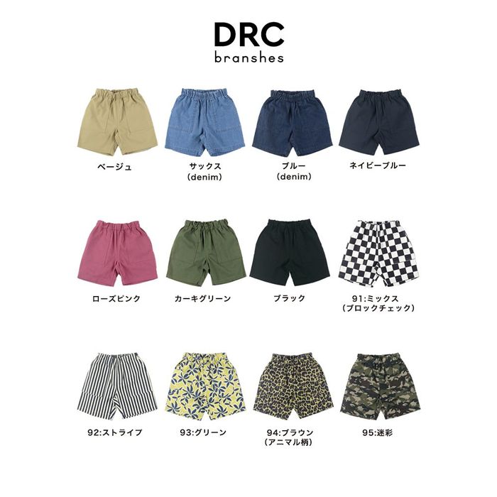 【WEB限定/DRC】カラバリハーフパンツ 男の子 ボーイズ SS 春物 夏物 春夏物 子供服 子ども服 ベビー キッズ ジュニア 子供 子ども｜branshes｜21