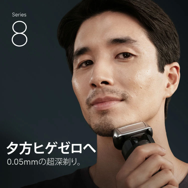 BRAUN ブラウン シリーズ８ 新品未使用 シェーバー 髭剃り 電動 BRAUN（ブラウン） 電気シェーバー 充電式 シリーズ8 8617s 男性 男性